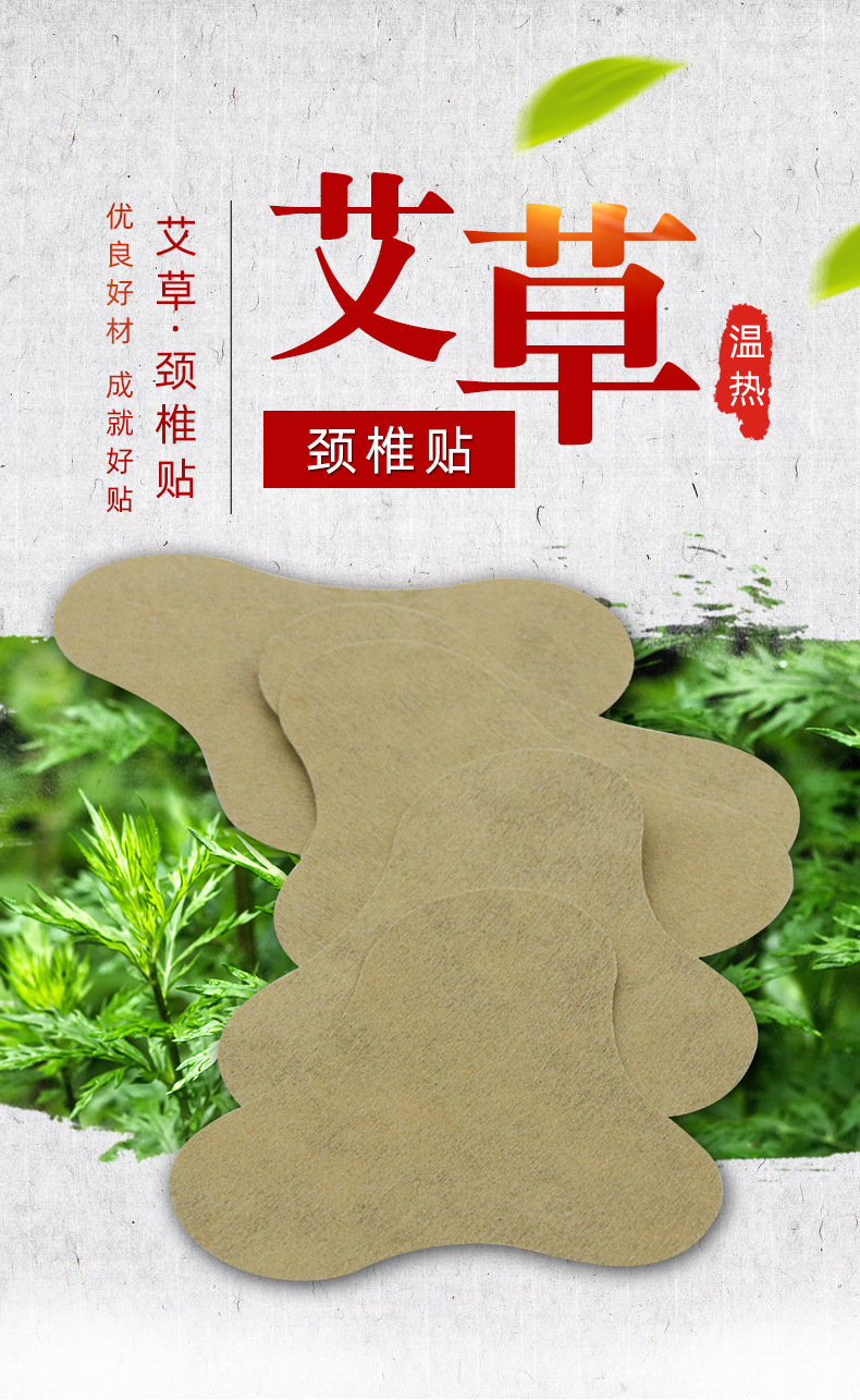 厂家现货批发可定制高品质透气温热艾草膏药贴颈椎贴腰椎贴