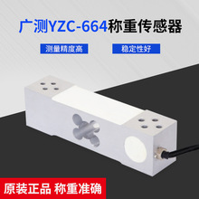 广测YZC-664称重传感器200K100kg菱形孔300公斤电子秤测力感应器