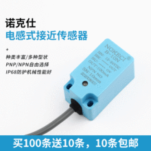 诺克仕B-10N三线制NPN常开NO电感式金属感应方形接近开关DC24V