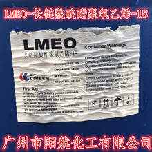 长链羧酸酯聚氧乙烯LMEO-18 希马lmeo18 除油精炼剂除蜡水耐强碱