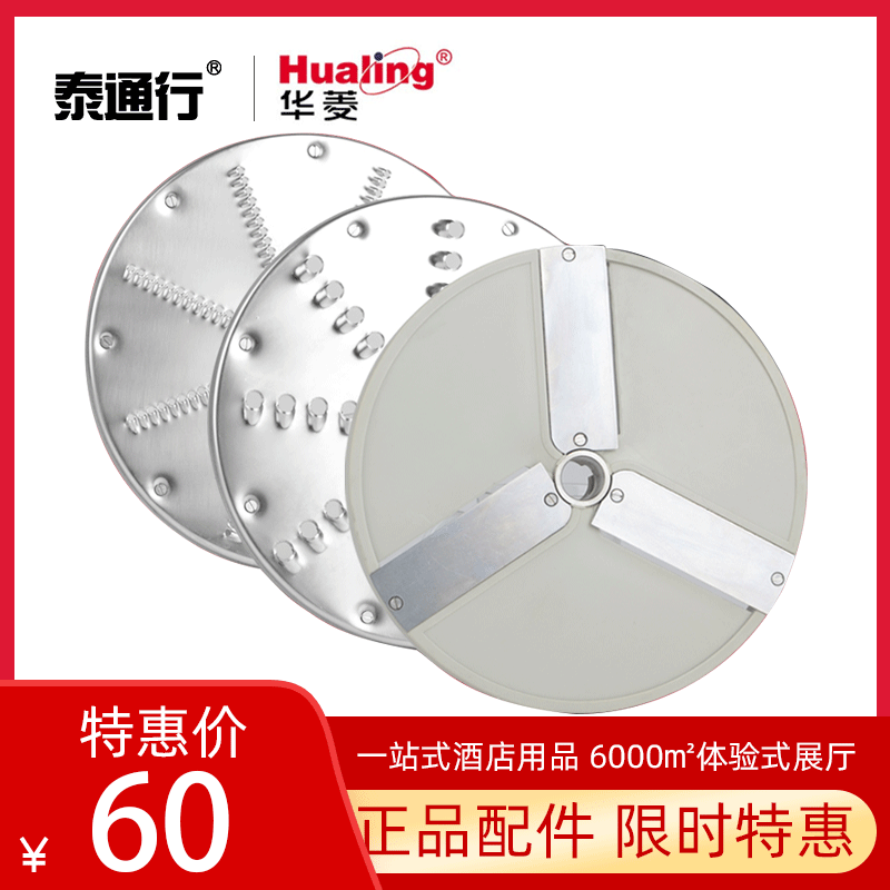 华菱hlc-300切菜机配件刀盘皮带刀架切丝切丁切片切波浪片切薯条