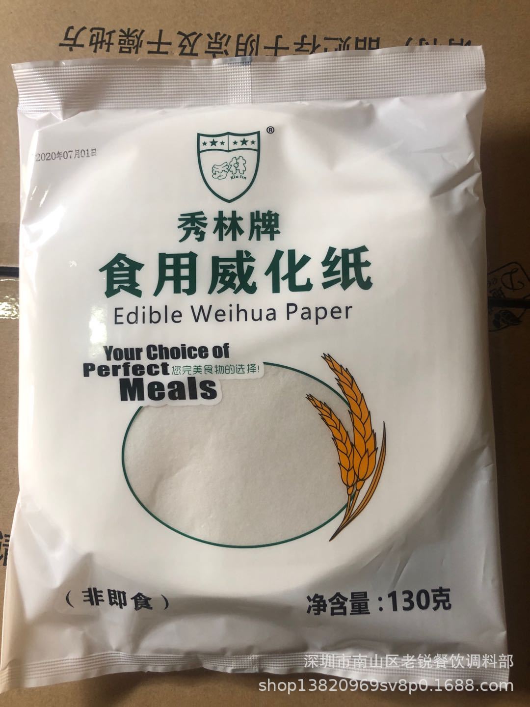 秀林食用威化纸130g(约100张) 糯米纸油炸海鲜卷冰淇淋纸酥皮纸