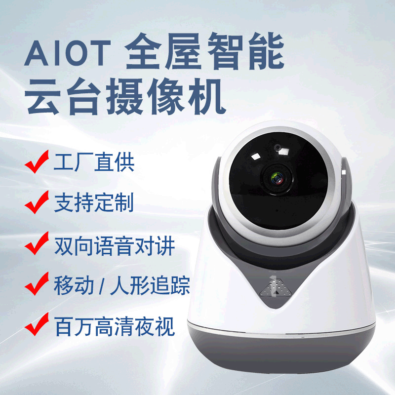 牵心厂家直销无线wifi摄像头 1080p智能跟踪监控摄像头网络摄像机