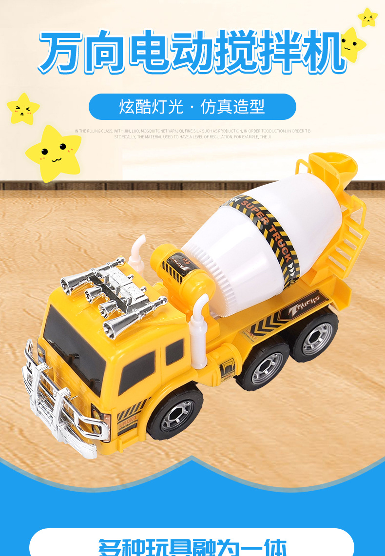 儿童万向玩具车混泥土工程搅拌机电动搅拌机音乐发光地摊批发男孩