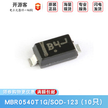 原装正品 贴片 MBR0540T1G SOD-123 40V/500mA 肖特基二极管