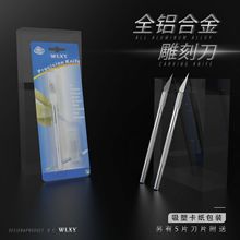 WLXY铝合金雕刻刀刀片橡皮章刻刀笔刀剪纸雕刻手动刀笔刀套装工具