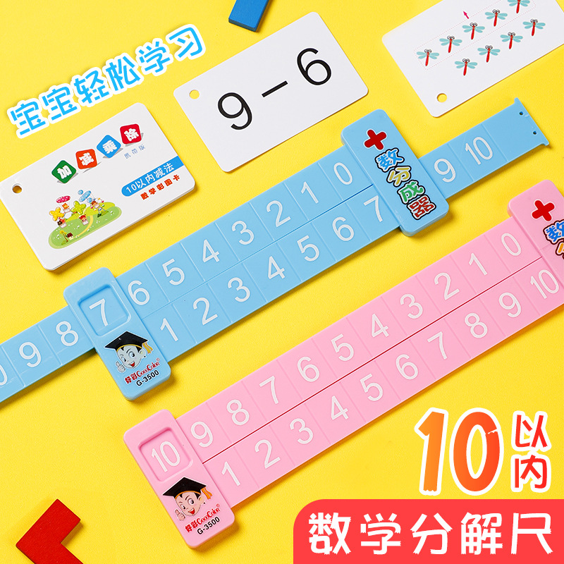 Children's Digital Decomposition Ruler Kindergarten Elementary School Students Mathematics Within 10 Addition and Subtraction First Grade Enlightenment Educational Teaching Aids