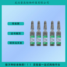 GBW(E)100001 食用合成色素柠檬黄溶液标准物质 5ml 食品类