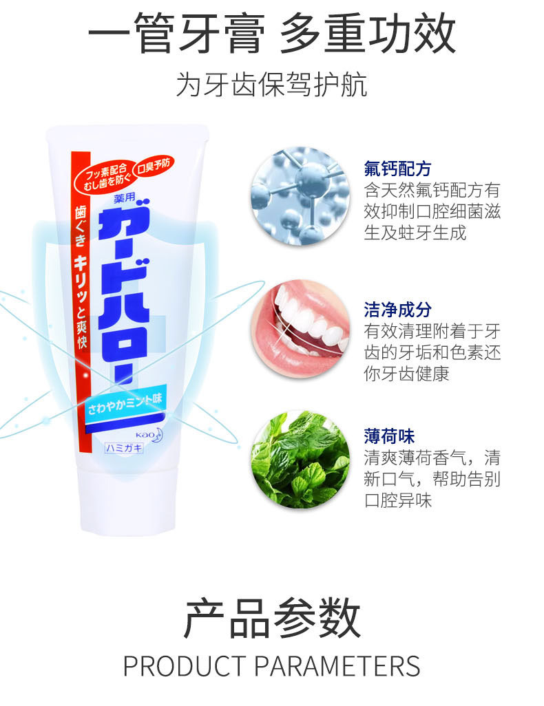 日本进口花王大白牙膏 清洁口腔除口臭牙垢薄荷香成人牙膏165g