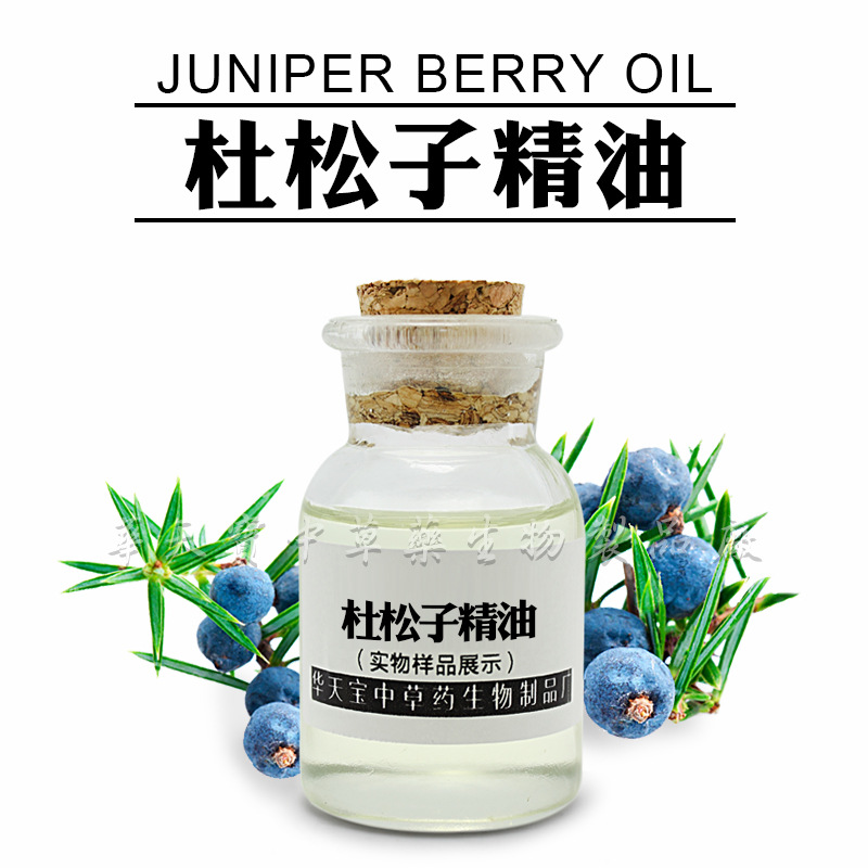 杜松籽精油1kg杜松子油杜松浆果精油juniperberryoil