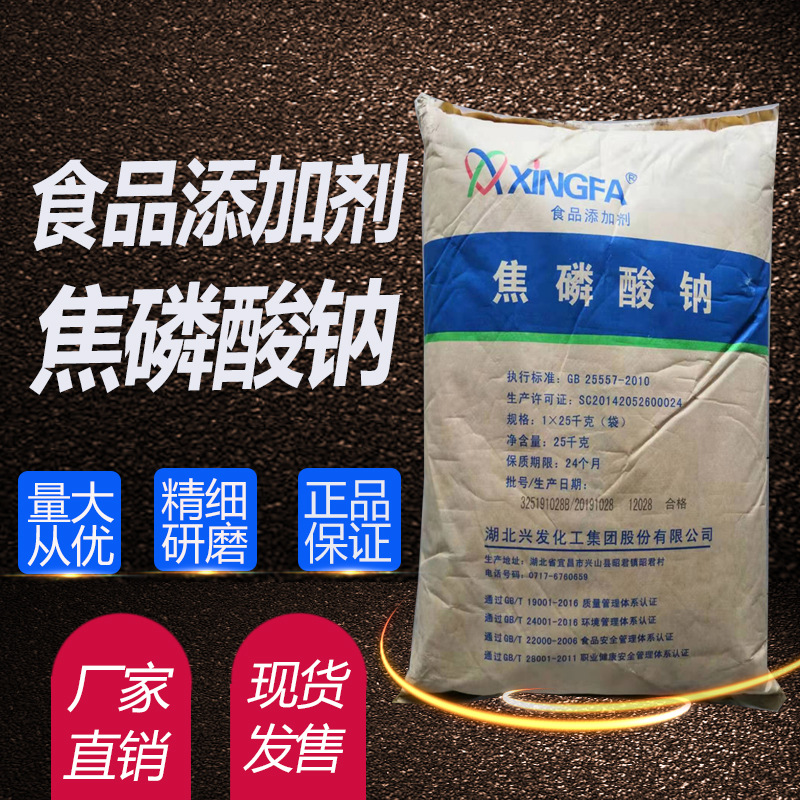 食品级焦磷酸钠 磷酸四钠无水合物流动性粉末 食品改良剂保水剂