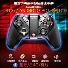 新款盖世小鸡GamesirG4pro安卓IOS 无振动电视盒手机辅助游戏手柄