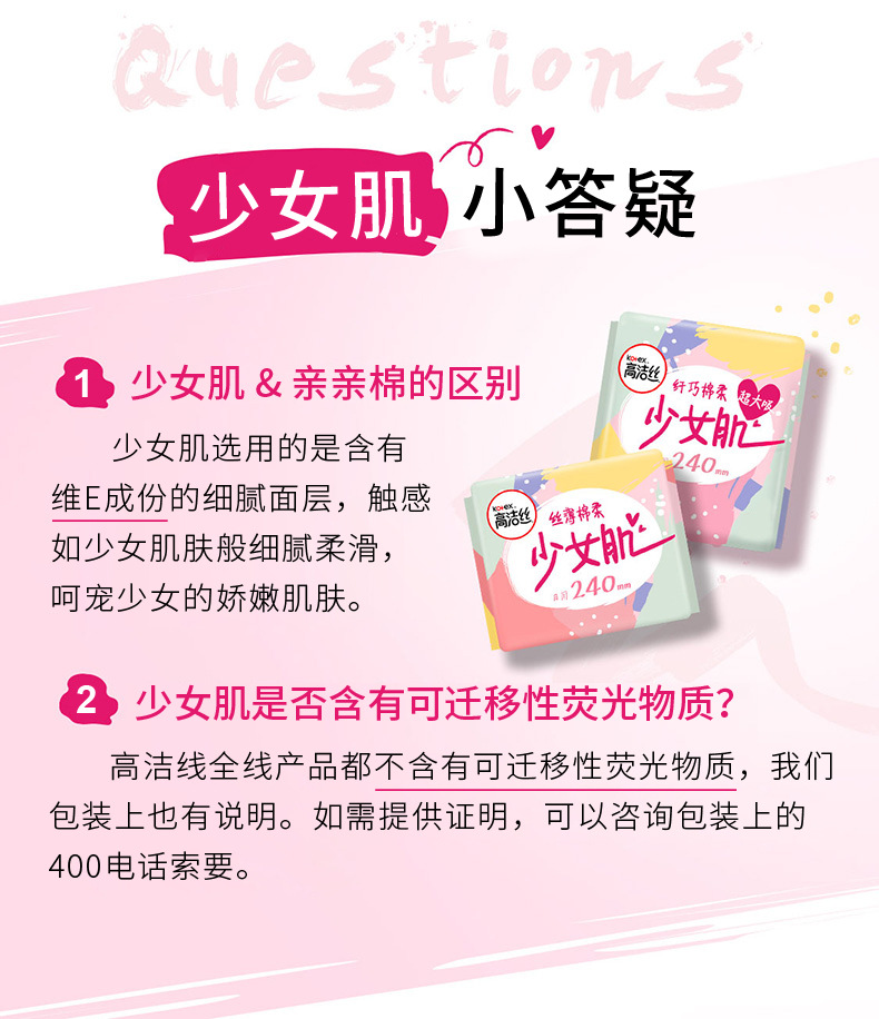 高洁丝卫生巾女日用夜用组合110片卫生棉少女肌5133-31