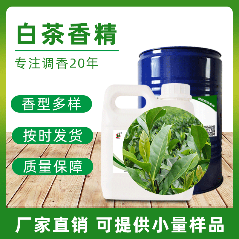 白茶香精除异味除臭无火藤条香薰精油酒店大堂清新剂加香适用