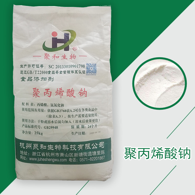 现货供应聚丙烯酸钠食品级增稠剂食品添加剂量大从优