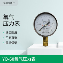 YO-60氧气压力表乙炔氮氨氦氢co2丙烷氦氩气减压阀表头上海减压器