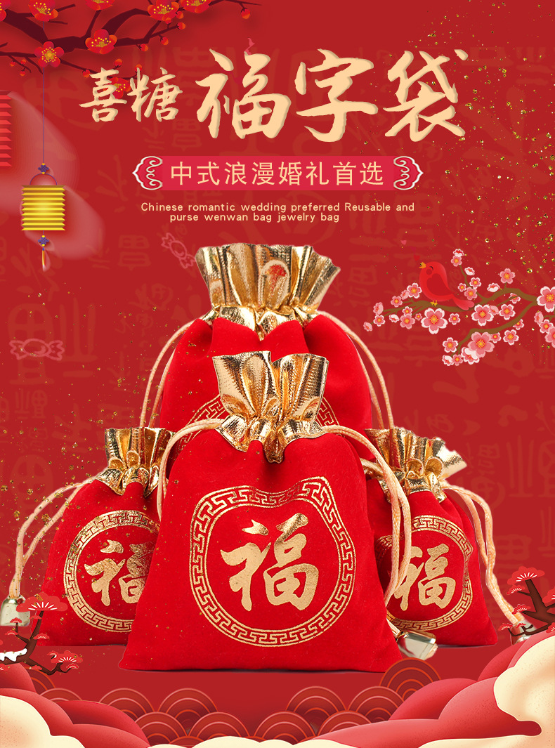 现货10*12红色书法烫金福袋 金加绒抽绳束口新年糖果零食礼品袋