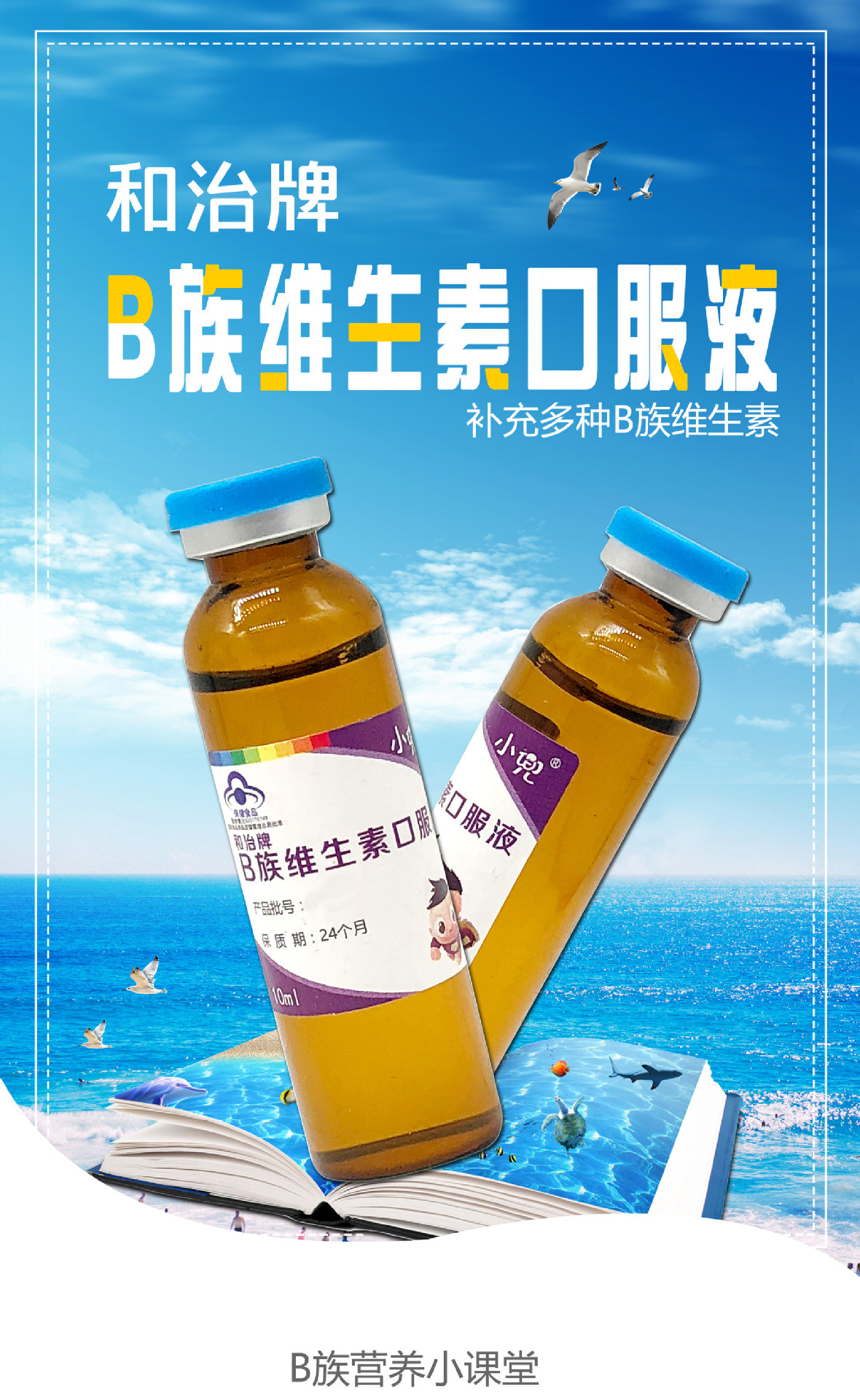 维生素b族 b1保健食品b3保健品 b6复合口服液