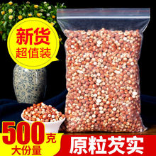 新货红皮芡实米500g鸡头米新鲜茨实整粒芡实100g干货可搭薏米薏仁