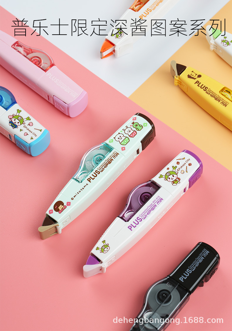 正品限定款日本plus普乐士修正带wh-615l学生用卡通涂改带 批发