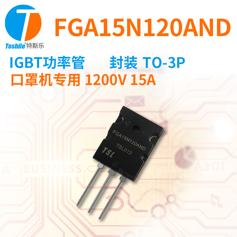 teshile igbt功率管 fga15n120and 原厂现货 1200v 15a to-3p