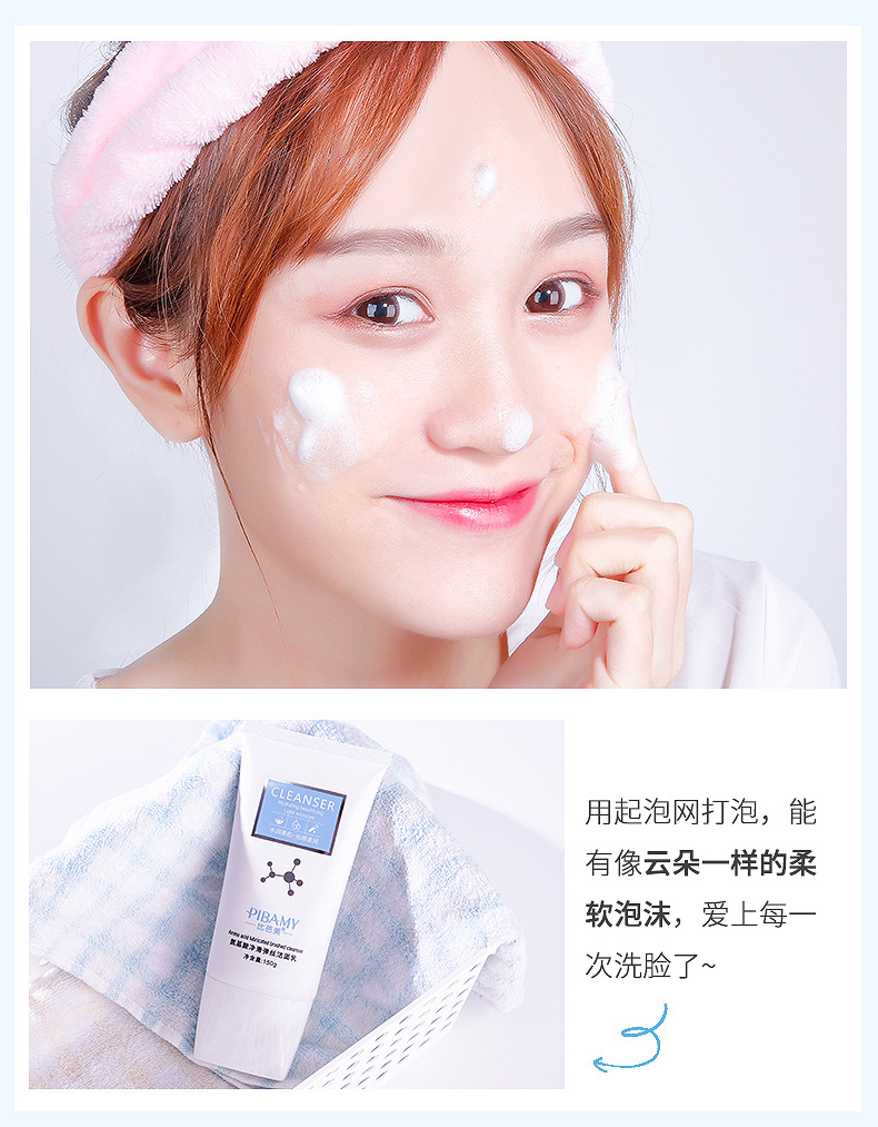比芭美氨基酸拉丝洗面奶深层清洁泡沫洁面乳温和控油 厂家批发