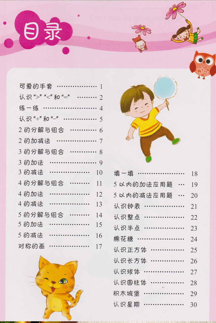 智慧鸟五大领域幼儿园教材大班上册全套教学课本教科书游戏资源包