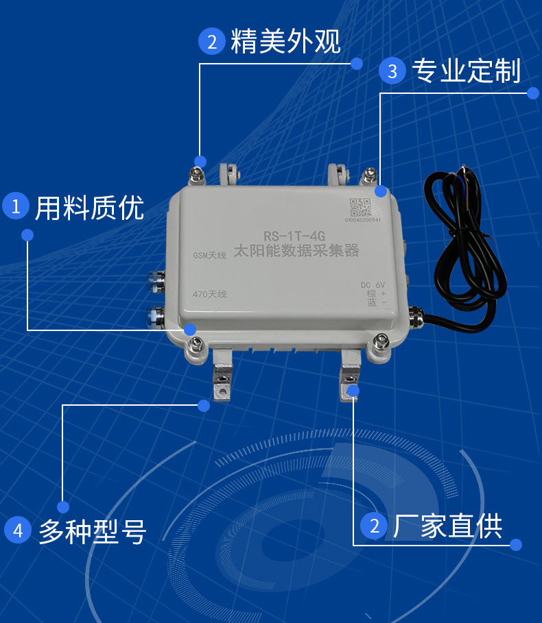 太阳能采集器 方便太阳能发电 rs-1t安装简单 4g/2g采集数据