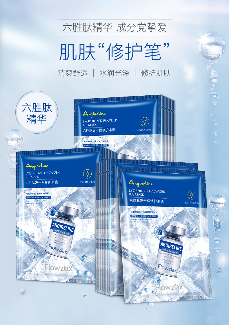花姿嫚六胜肽冻干粉修护冰膜 修复补水面膜批发 毛孔收缩护肤品