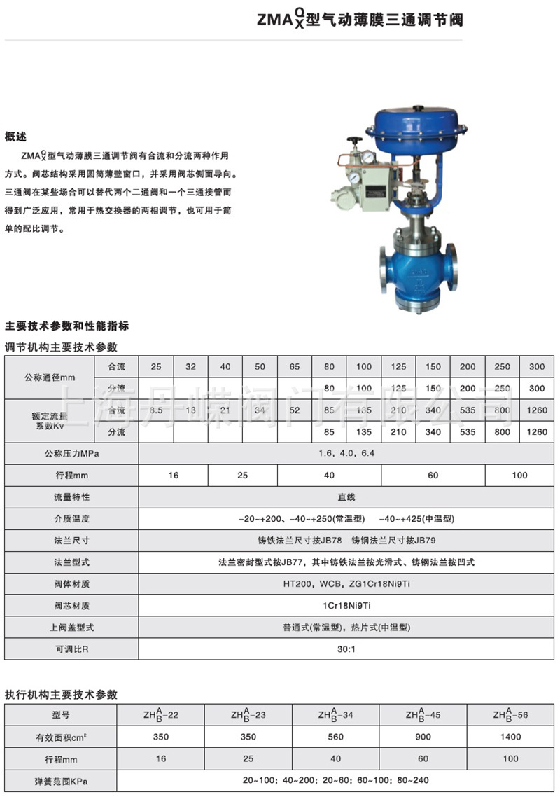 zmaq-16c/40c气动薄膜三通调节阀 蒸汽,导热油 三通合流调节阀