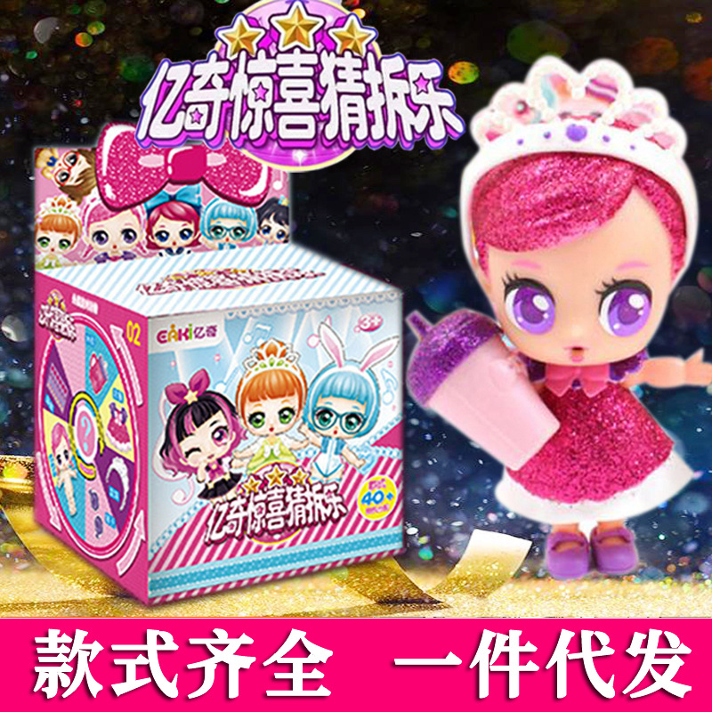 eaki亿奇惊喜猜拆乐惊喜娃娃拆拆球盲盒蛋公主女孩儿童玩具广告