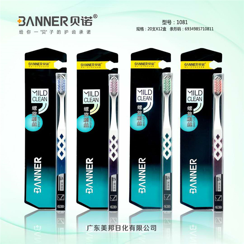贝诺牙刷批发新品软毛多只组合刷丝pvc包装批发零售代理发货