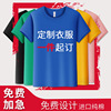 team company activity advertisement T-shirt customized pure cotton Class clothes T-shirts Short sleeved Mesh Quick drying T-shirt logo team company activity advertisement T-shirt customized pure cotton Class clothes T-shirts Short sleeved Mesh Quick drying T-shirt logo