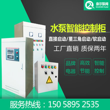 水泵智能控制柜消防控制柜XL-21动力控制柜变频控制柜PLC