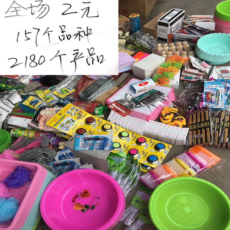 2元百货店日用品 地摊夜市货源工厂 10元3样小百货义乌小商品批发
