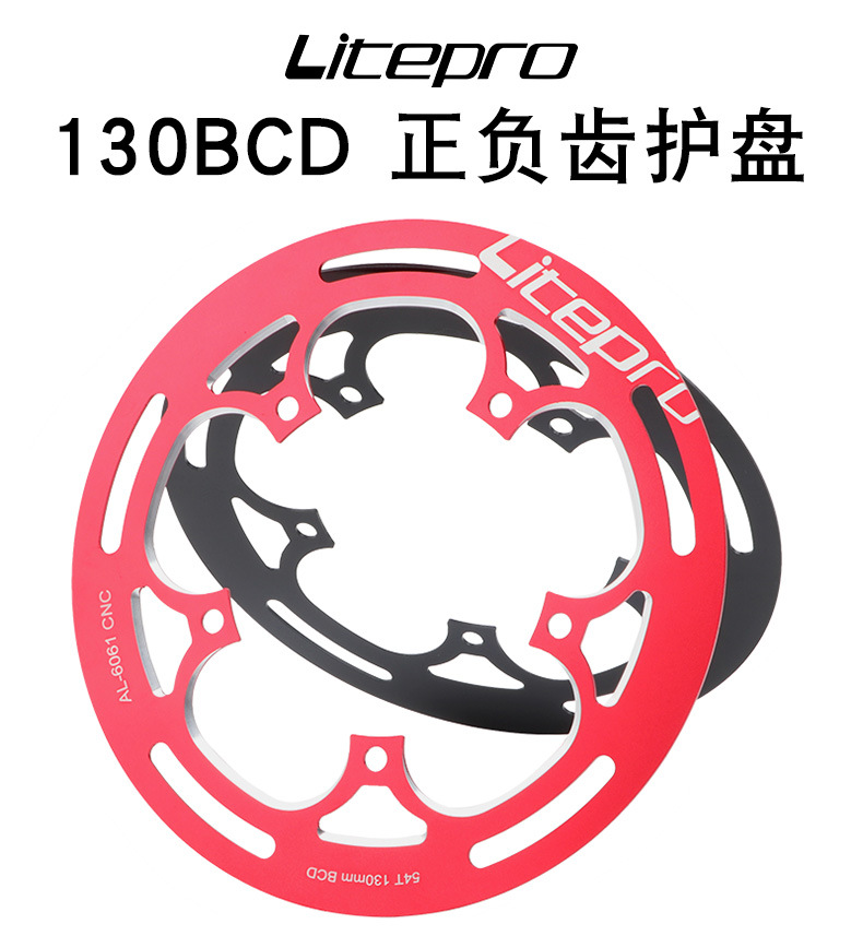 litepro 牙盘护盘铝合金 全cnc lp单盘护盘 50/52/53/54t 适用