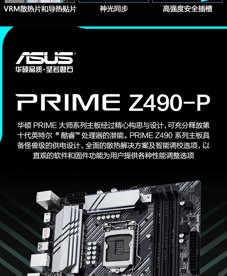 适用于华硕 prime z490-p系列 电竞主板 支持10代酷睿1120 cpu