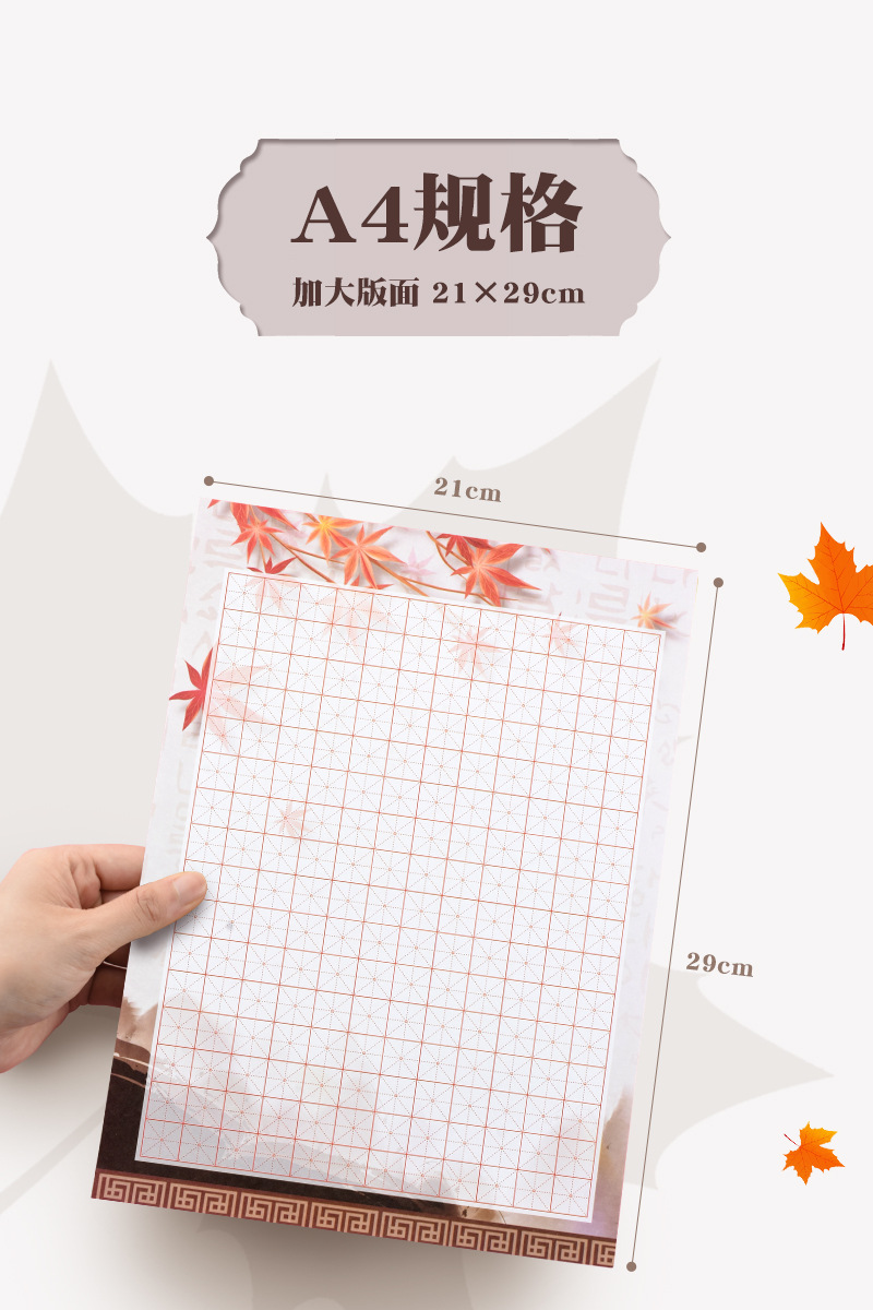 钢笔书画纸字硬笔书法纸作品纸比赛纸创作纸练字纸书写纸