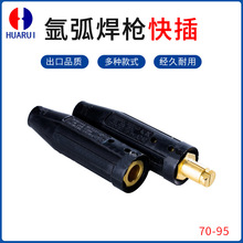 厂家直销氩弧焊枪配件 70-95快速插头公/母 电焊机焊接电缆连接器