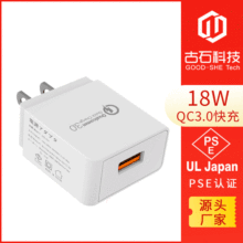 QC3.0手机充电器 GS-551日本菱形PSE认证18W快充充电头9V2A充电头