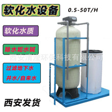 锅炉除垢空调软化水工业软化水设备 出水4吨/小时手动控制软水器