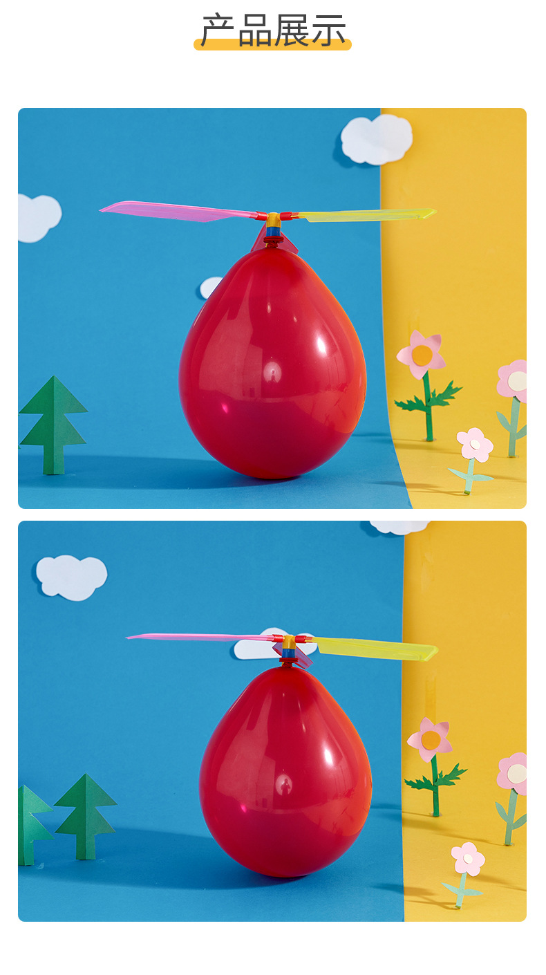 气球直升机儿童科学实验玩具小学生diy科技小制作小发明手工材料