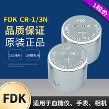 原装三洋FDK CR1/3N 3V纽扣锂电池 徕卡M6 M7相机/血糖仪 DL-1/3N