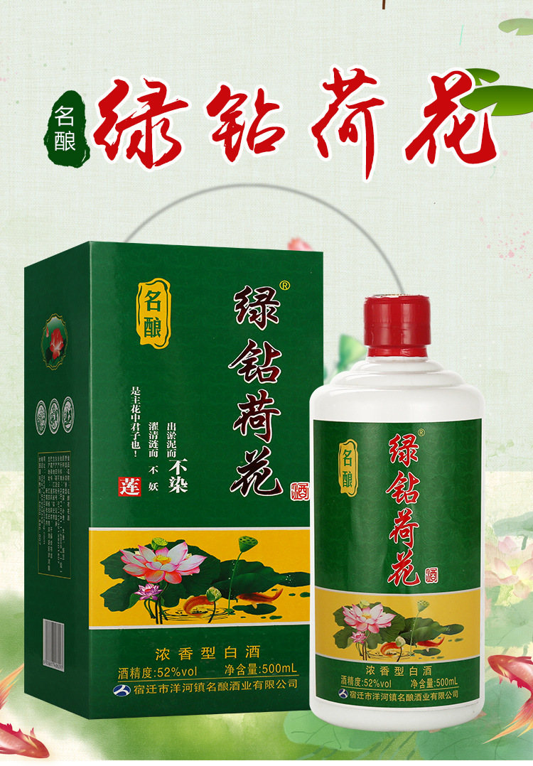 绿钻荷花酒52度浓香型白酒整箱特价批发500ml*6瓶装白酒高粱酒