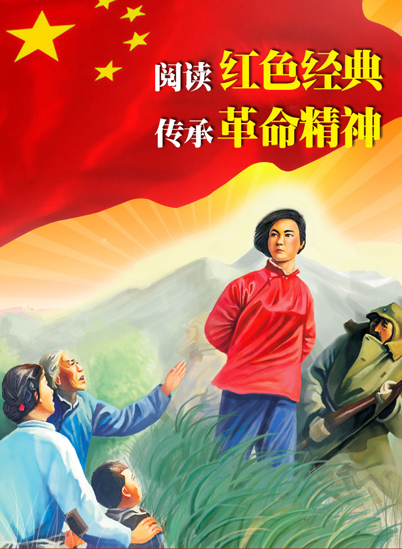 红色经典小兵张嘎系列人物读本 幼儿爱国主义教育绘本