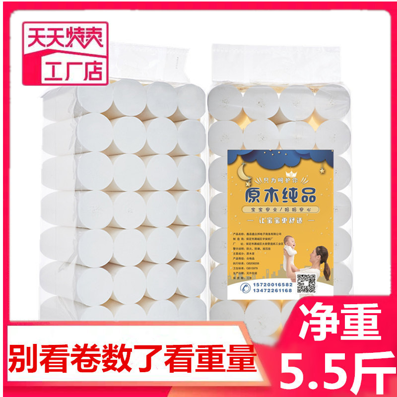 A Large Number of Roll Paper Wholesale Household Factory Direct Sales Stall Toilet Paper Centerless Roll Paper Toilet Toilet Paper Hotel