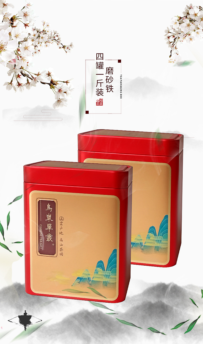 潮州凤凰单丛乌岽单丛高山茗茶茶叶礼盒包装空铁盒铁罐四罐一斤装