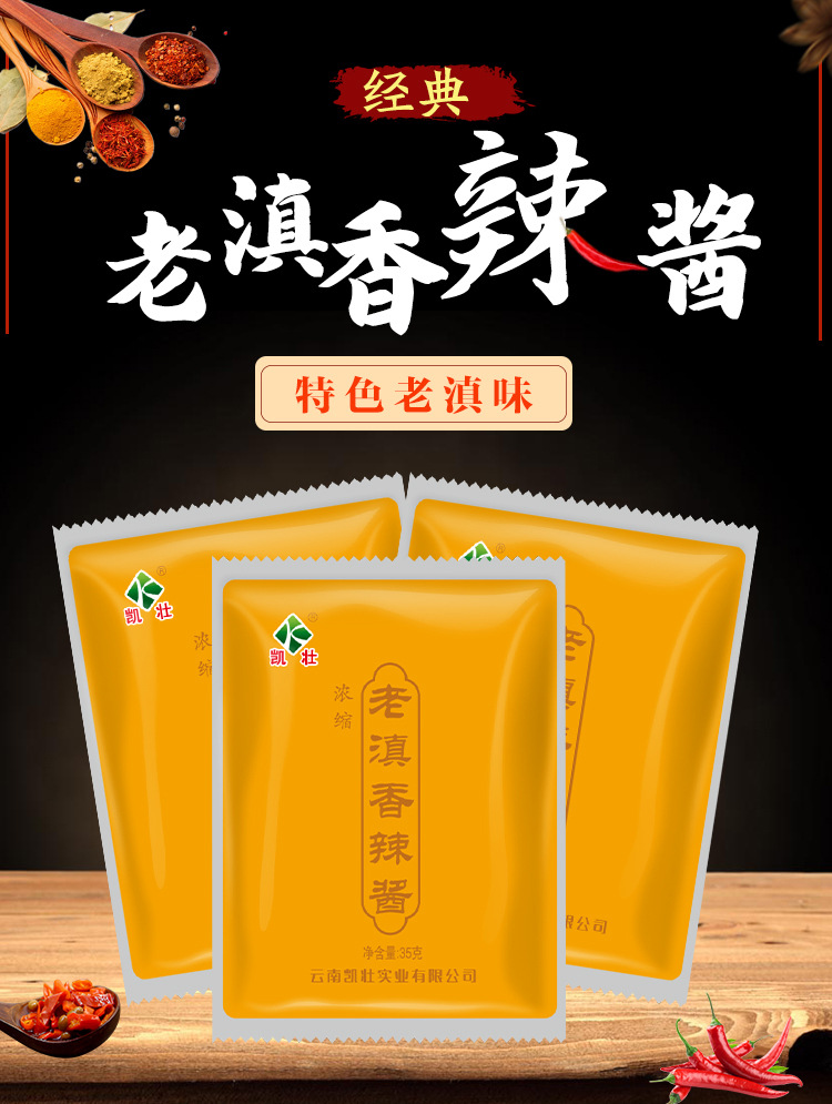 云南 老滇香辣酱袋装40g