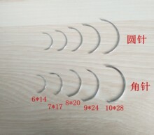 缝合针缝针三角针圆针外科手术10根/包口腔圆形缝合针