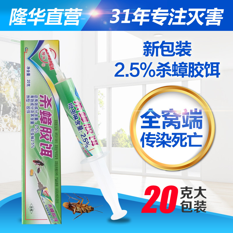 隆华 蟑螂药 杀蟑胶饵 灭蟑饵剂 家用一窝端 厂家 批发